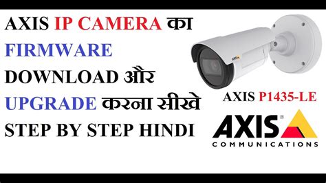 axis camera updated firmware.